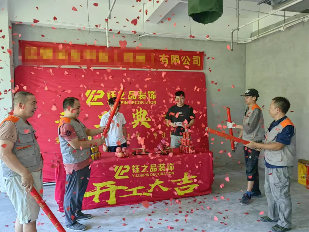 開工大吉，夢想啟航！