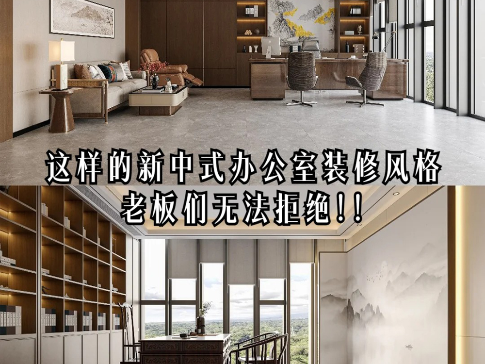有喜歡新中式辦公室裝修的老板嗎？